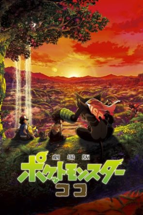 Pokemon Filmi: Ormanın Sırları / Pokémon the Movie: Secrets of the Jungle (2020) HD izle