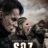 S.O.Z Soldados o Zombies : 1.Sezon 7.Bölüm izle