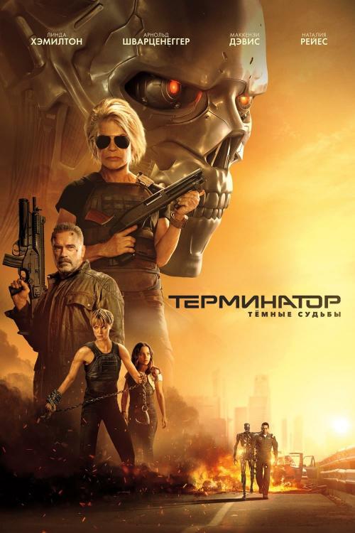 Terminator 6 Kara Kader Türkçe Dublaj izle izle
