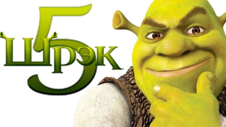 Şrek 5 / Shrek 5 (2022) HD izle izle
